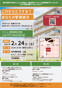第６７回神戸市中央マンション交流会＆一般社団法人マンション適正管理サポートセンター